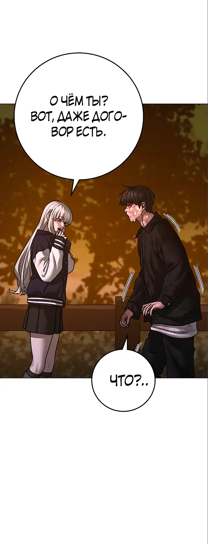 Страница 61 главы 119 манги Реалити-квест / Reality Quest