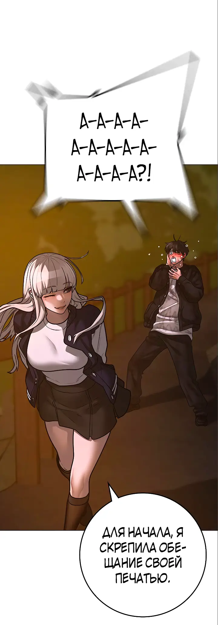 Страница 65 главы 119 манги Реалити-квест / Reality Quest