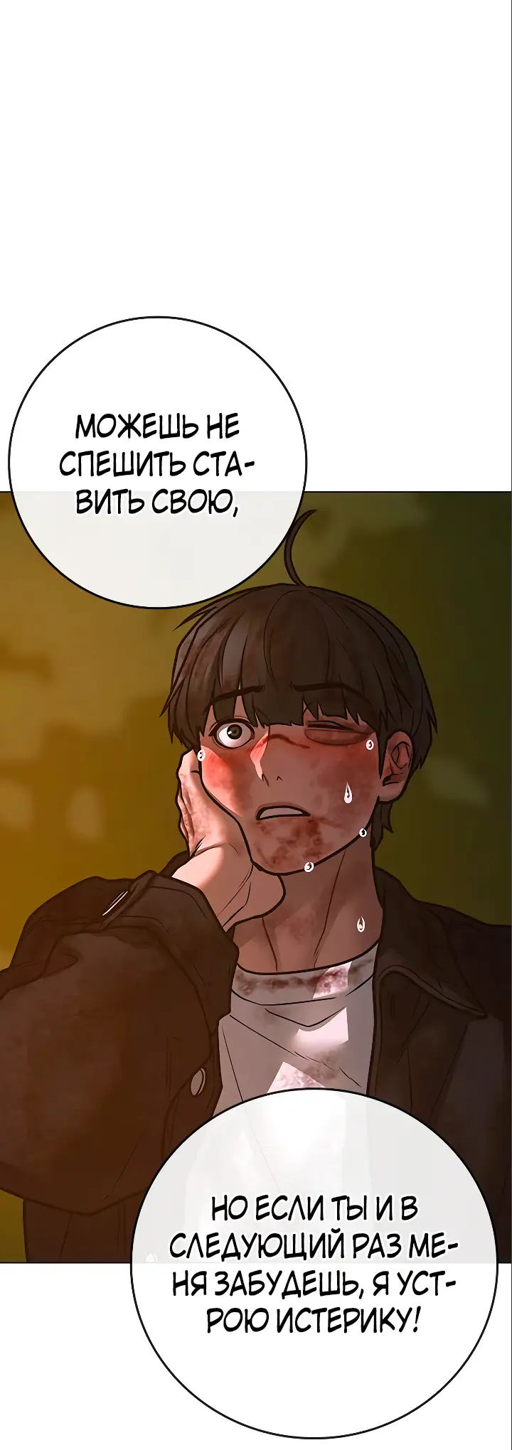 Страница 66 главы 119 манги Реалити-квест / Reality Quest