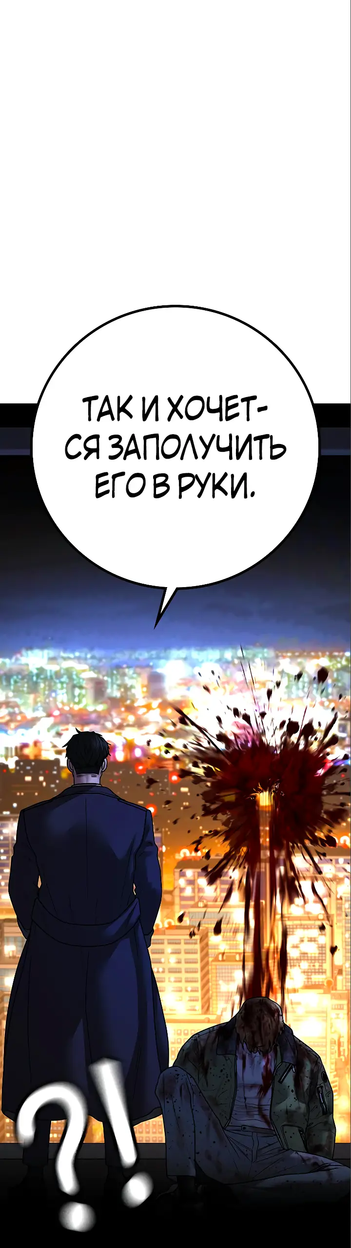 Страница 77 главы 119 манги Реалити-квест / Reality Quest