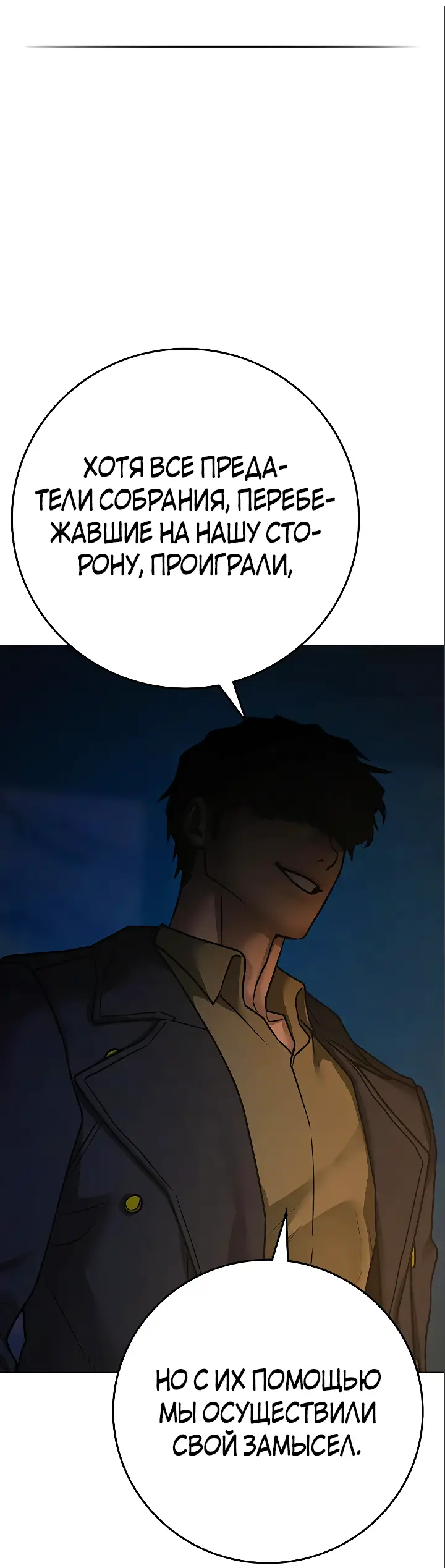 Страница 79 главы 119 манги Реалити-квест / Reality Quest