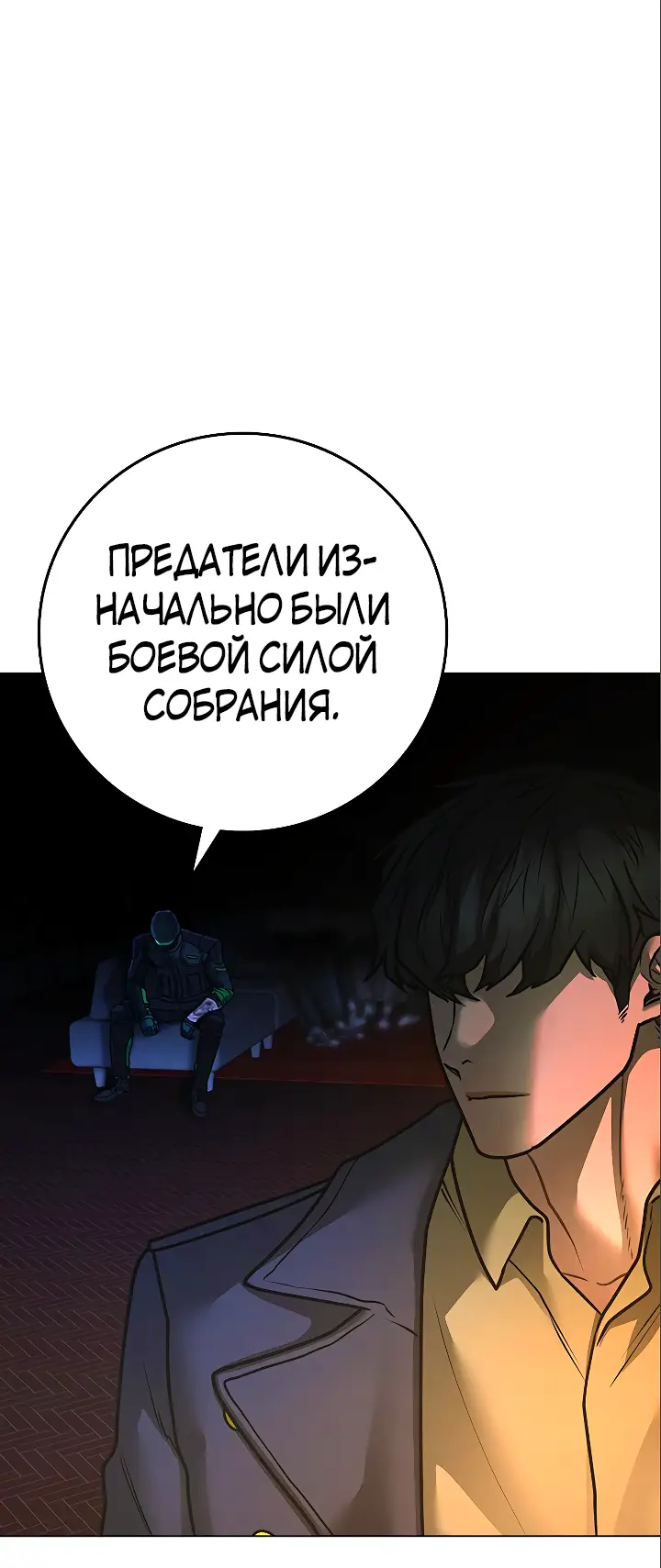 Страница 80 главы 119 манги Реалити-квест / Reality Quest