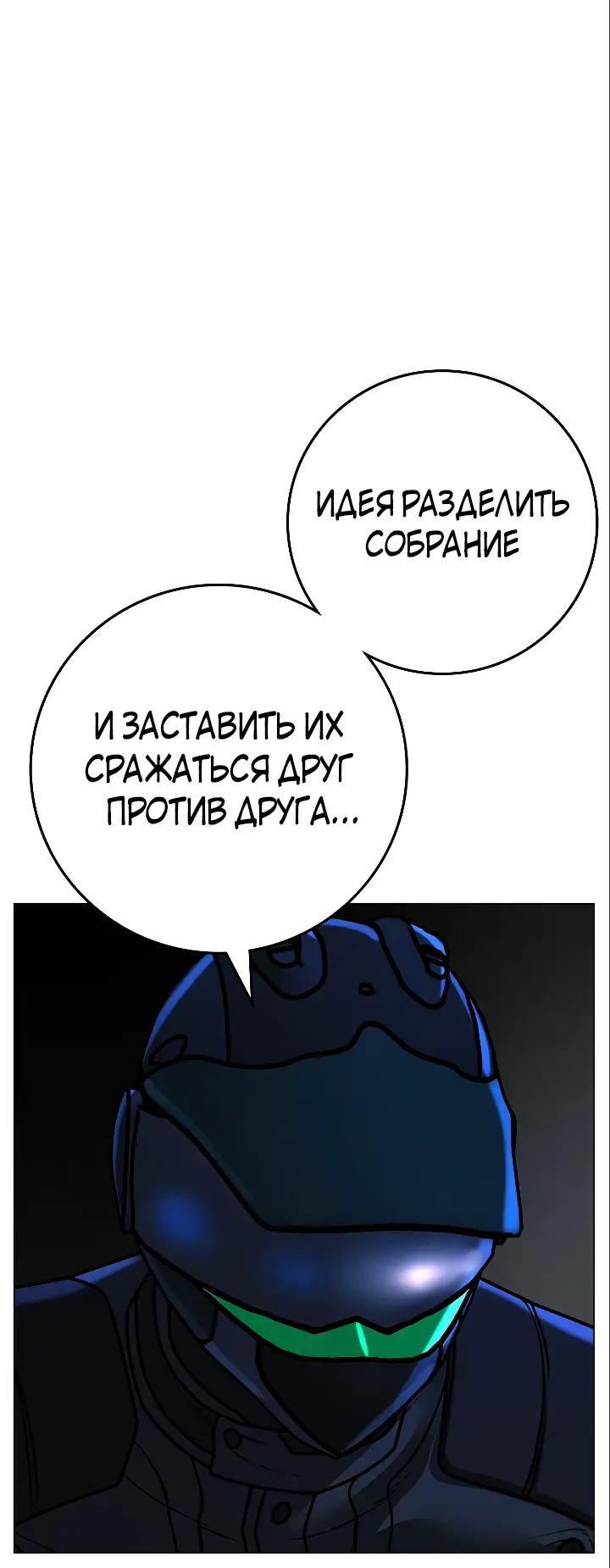 Страница 81 главы 119 манги Реалити-квест / Reality Quest