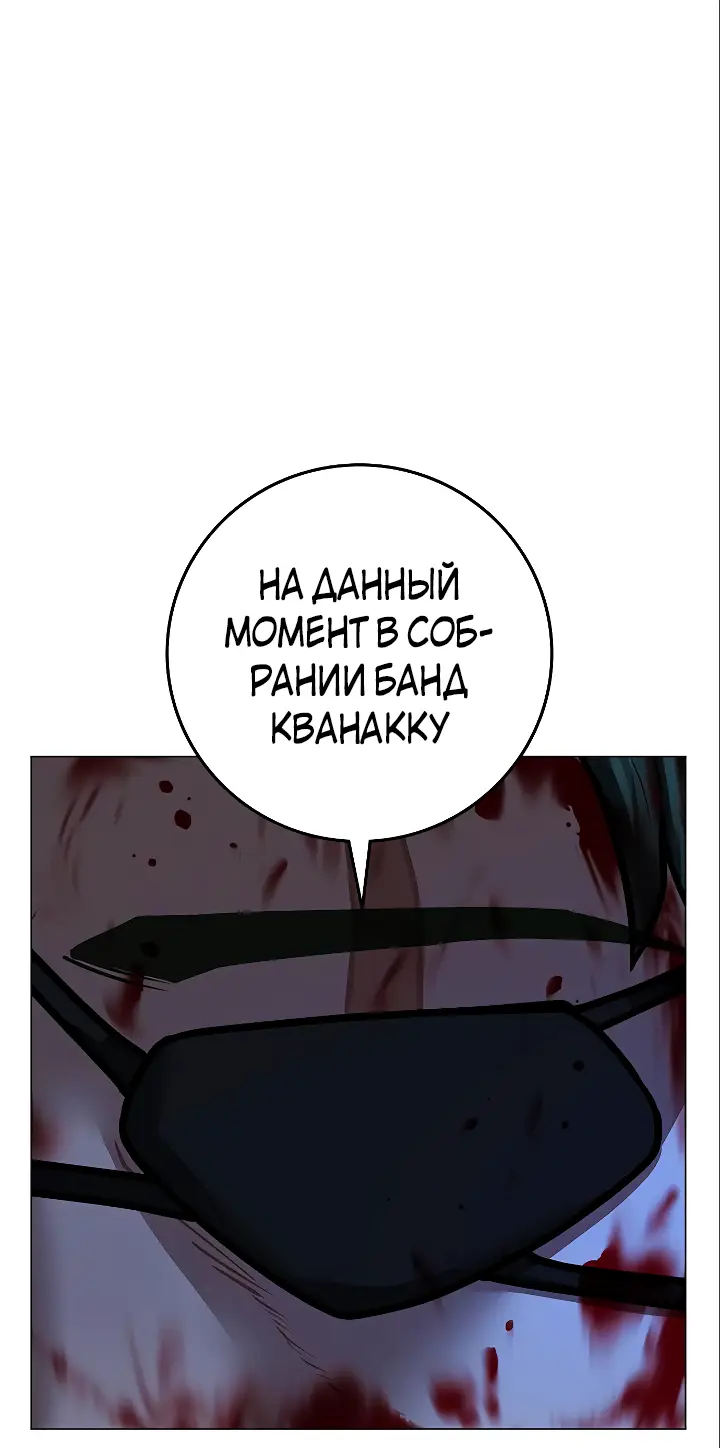 Страница 86 главы 119 манги Реалити-квест / Reality Quest
