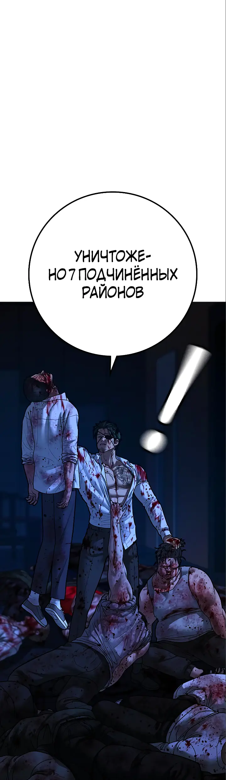 Страница 87 главы 119 манги Реалити-квест / Reality Quest