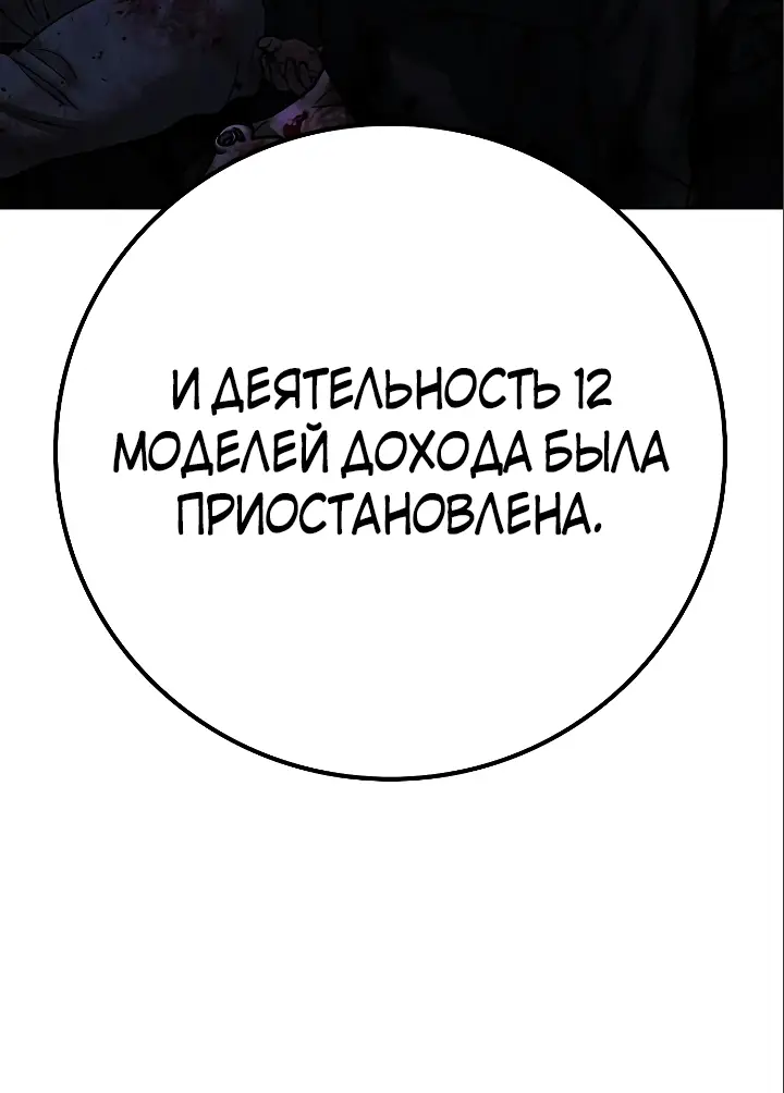 Страница 88 главы 119 манги Реалити-квест / Reality Quest