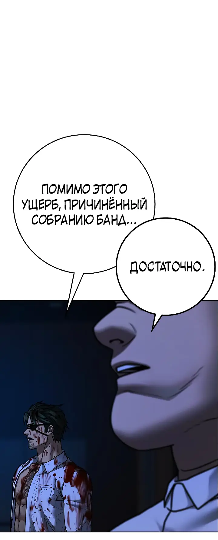 Страница 90 главы 119 манги Реалити-квест / Reality Quest