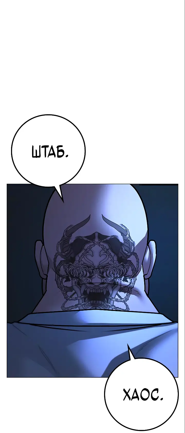 Страница 91 главы 119 манги Реалити-квест / Reality Quest