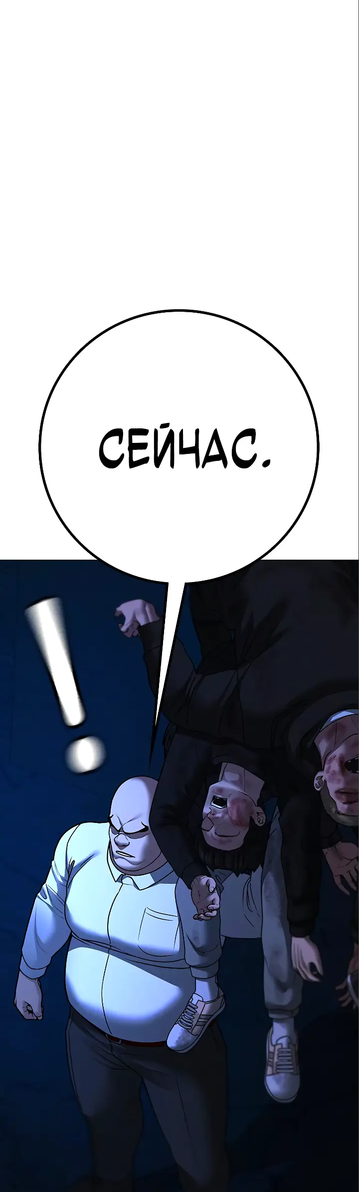 Страница 92 главы 119 манги Реалити-квест / Reality Quest