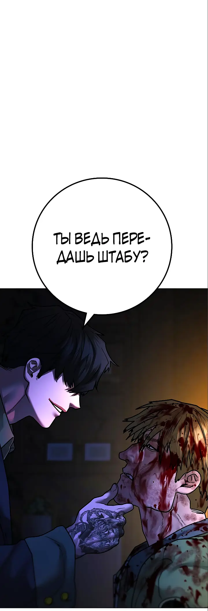 Страница 98 главы 119 манги Реалити-квест / Reality Quest