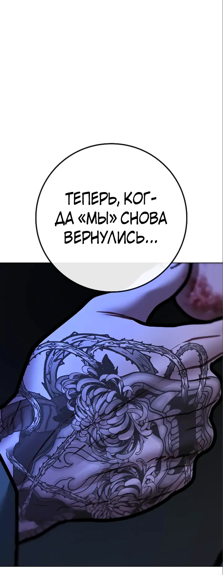 Страница 99 главы 119 манги Реалити-квест / Reality Quest