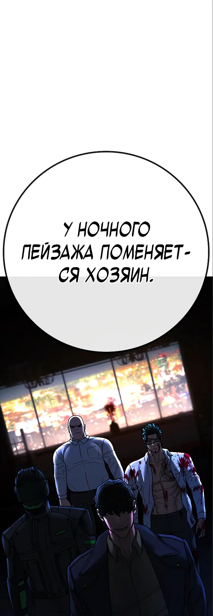 Страница 101 главы 119 манги Реалити-квест / Reality Quest