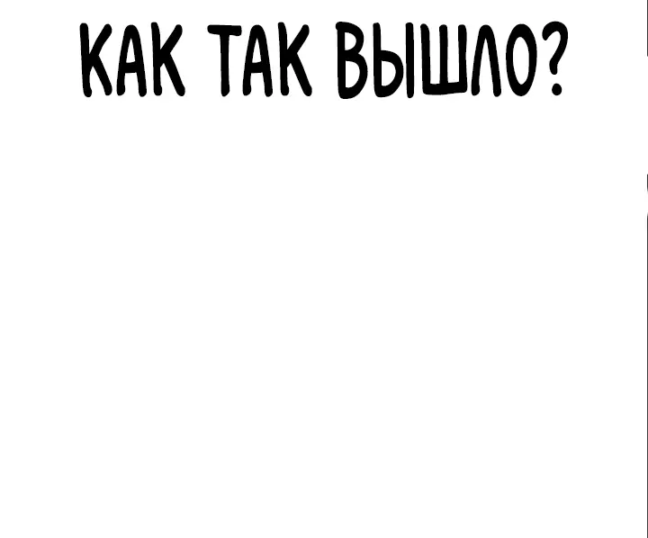 Страница 105 главы 119 манги Реалити-квест / Reality Quest