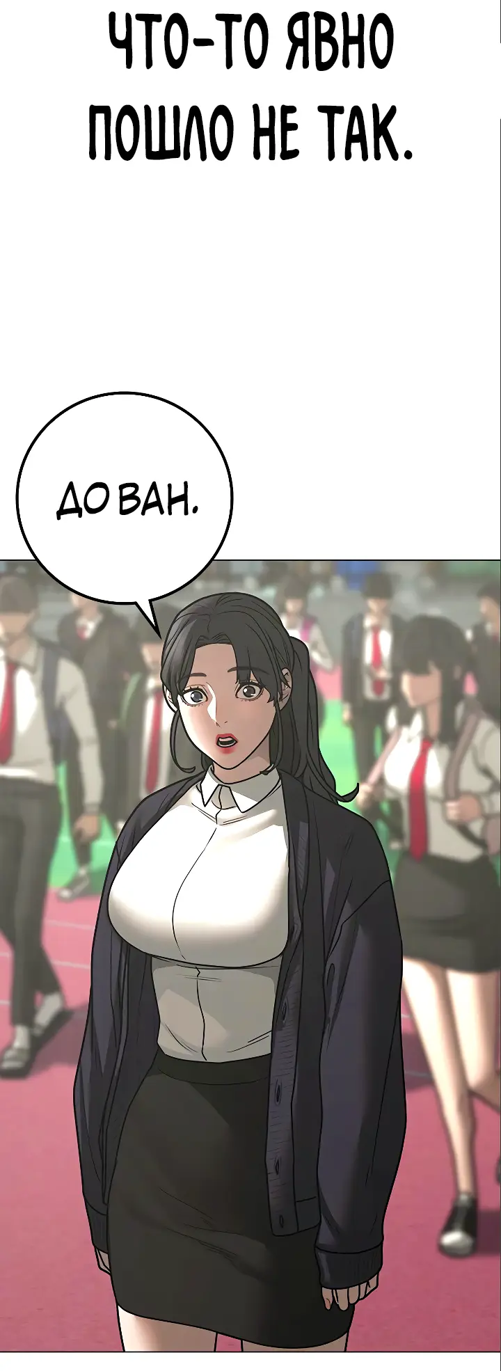 Страница 107 главы 119 манги Реалити-квест / Reality Quest