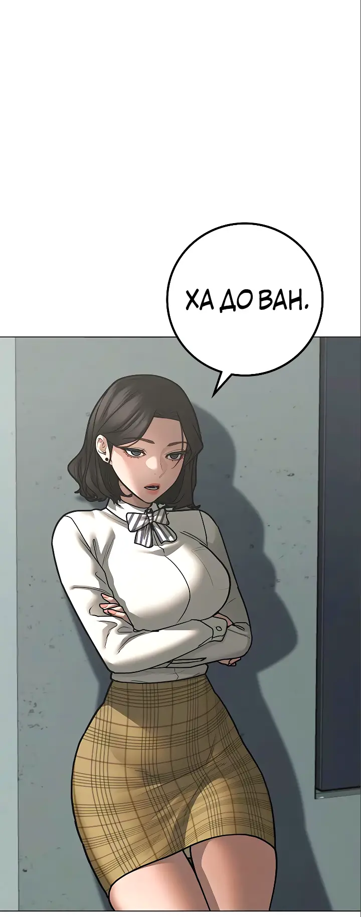 Страница 108 главы 119 манги Реалити-квест / Reality Quest