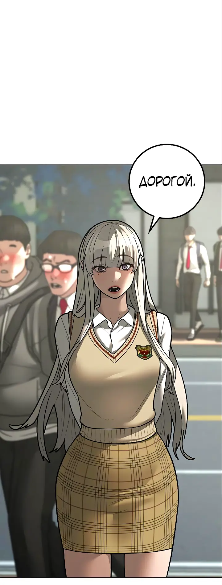Страница 109 главы 119 манги Реалити-квест / Reality Quest