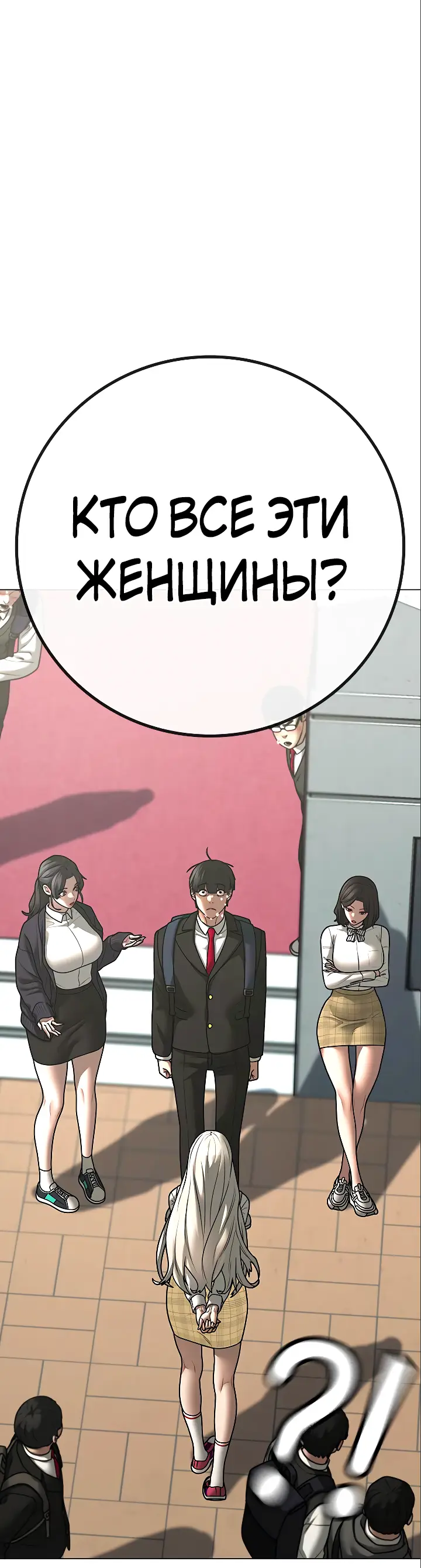 Страница 110 главы 119 манги Реалити-квест / Reality Quest