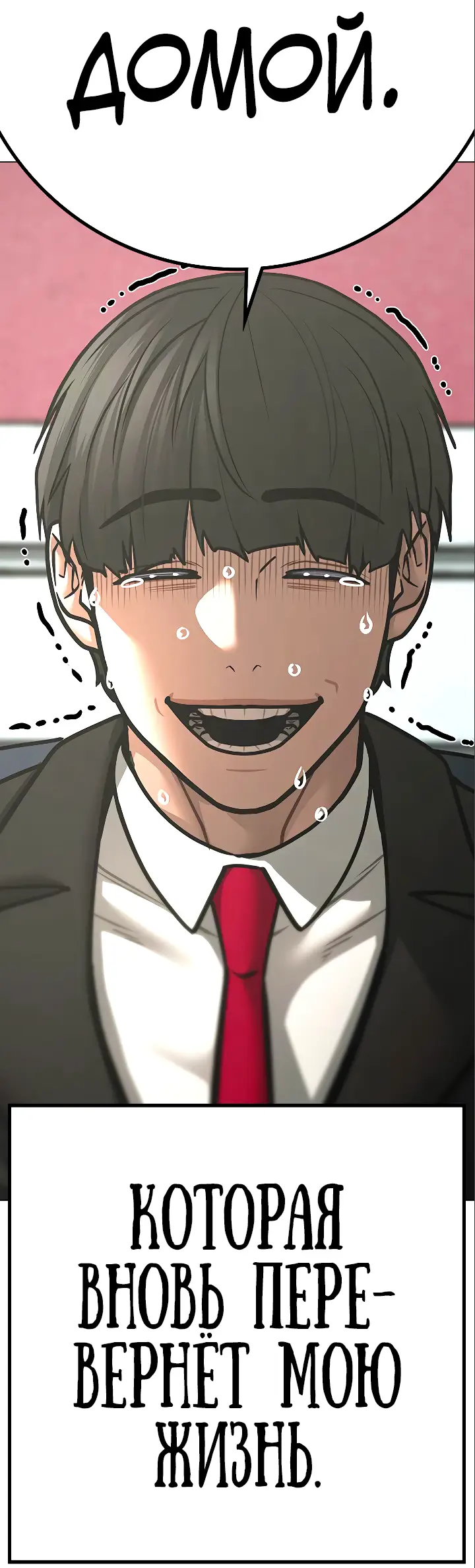 Страница 114 главы 119 манги Реалити-квест / Reality Quest