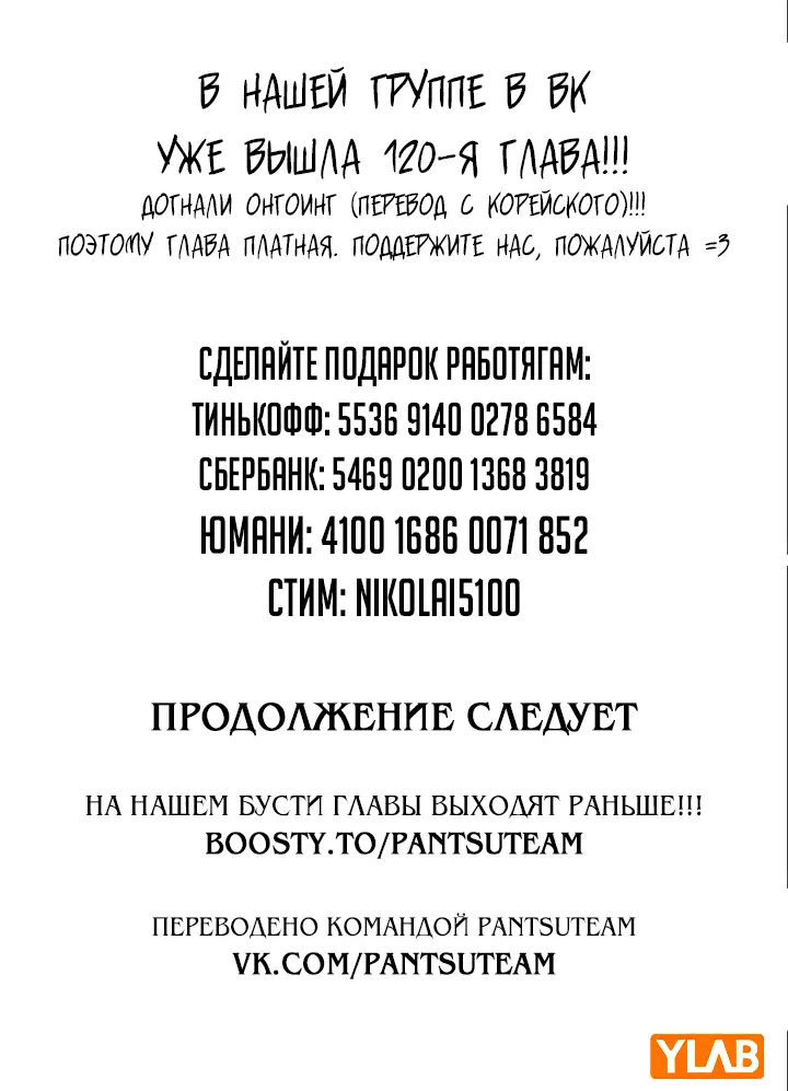 Страница 115 главы 119 манги Реалити-квест / Reality Quest