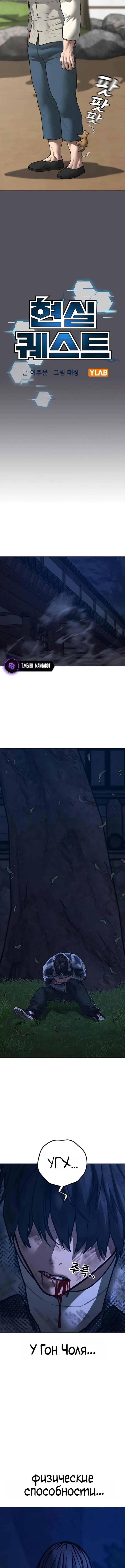 Страница 5 главы 166 манги Реалити-квест / Reality Quest