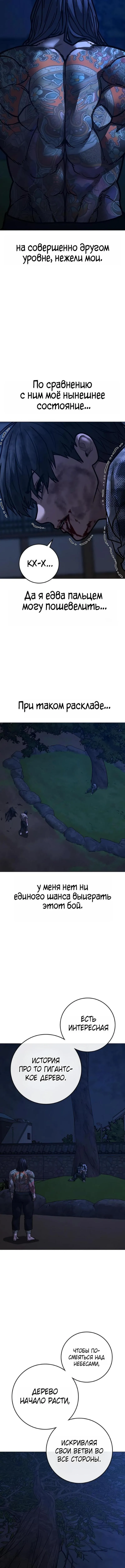 Страница 6 главы 166 манги Реалити-квест / Reality Quest