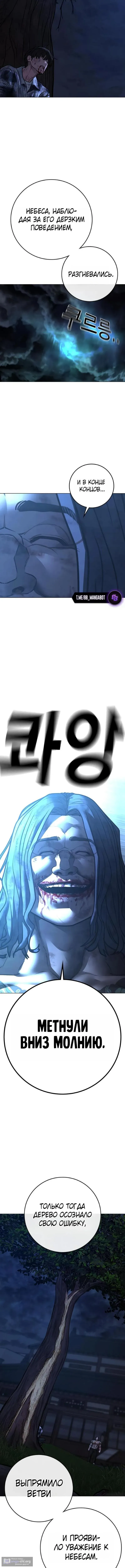 Страница 7 главы 166 манги Реалити-квест / Reality Quest