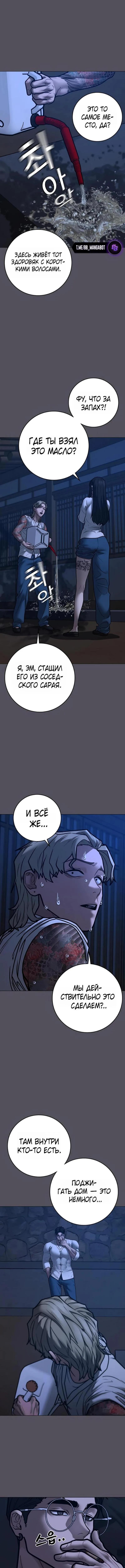 Страница 10 главы 166 манги Реалити-квест / Reality Quest