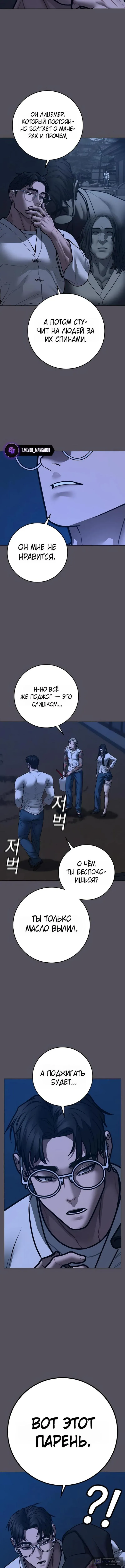 Страница 11 главы 166 манги Реалити-квест / Reality Quest