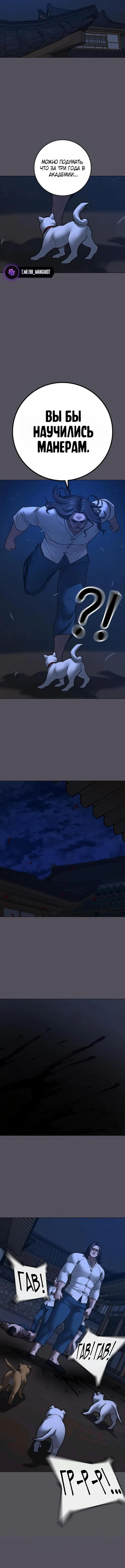 Страница 16 главы 166 манги Реалити-квест / Reality Quest