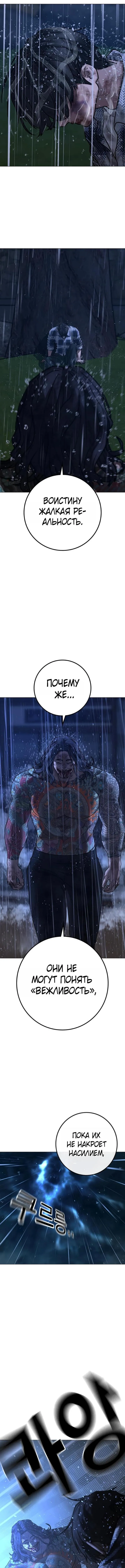 Страница 21 главы 166 манги Реалити-квест / Reality Quest