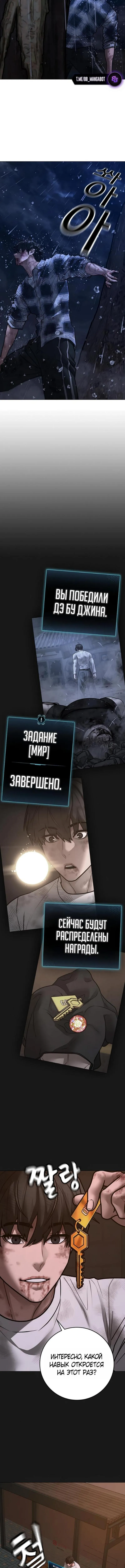 Страница 23 главы 166 манги Реалити-квест / Reality Quest