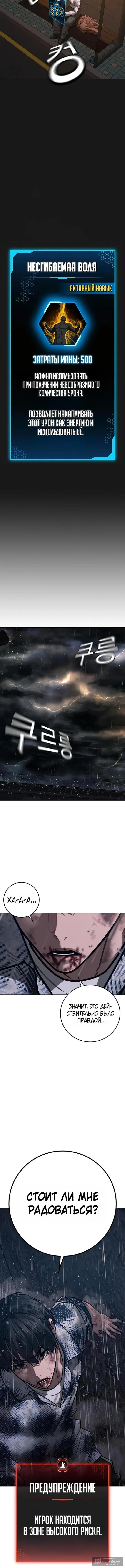 Страница 24 главы 166 манги Реалити-квест / Reality Quest