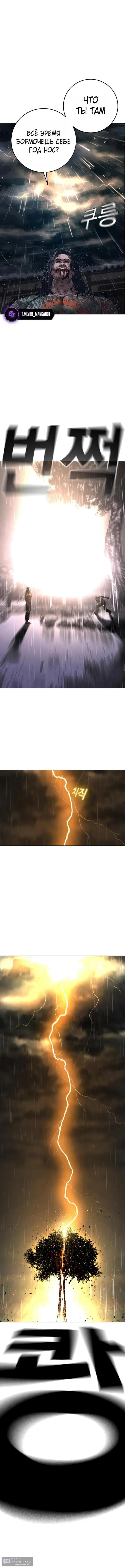 Страница 25 главы 166 манги Реалити-квест / Reality Quest