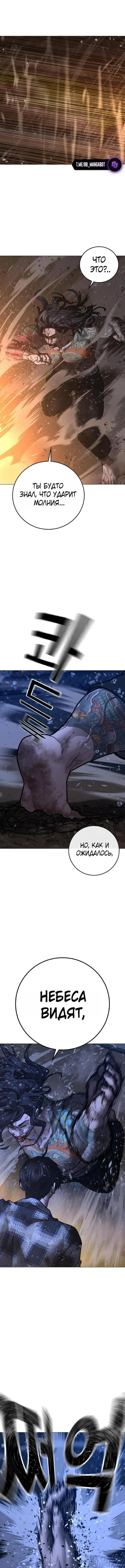 Страница 26 главы 166 манги Реалити-квест / Reality Quest