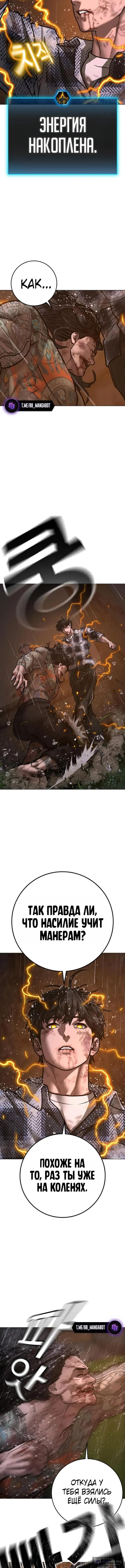 Страница 28 главы 166 манги Реалити-квест / Reality Quest