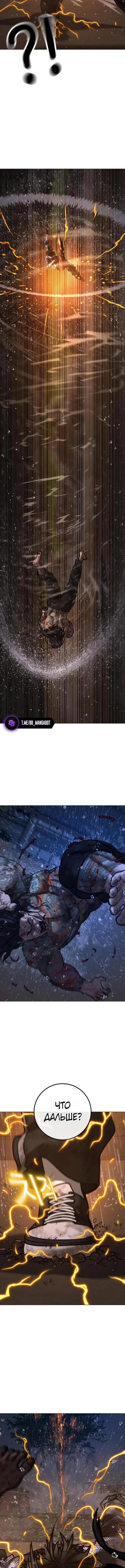 Страница 30 главы 166 манги Реалити-квест / Reality Quest