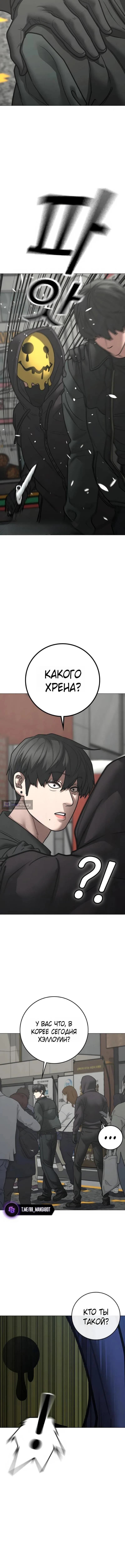 Страница 5 главы 185 манги Реалити-квест / Reality Quest