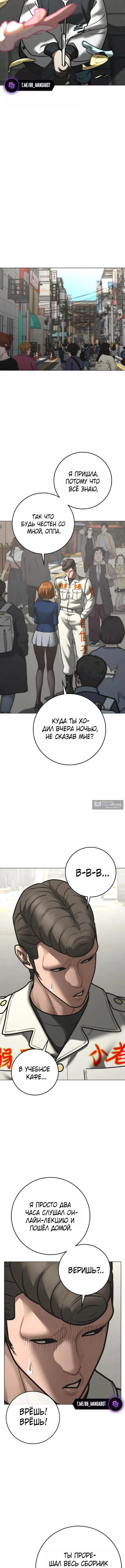 Страница 8 главы 185 манги Реалити-квест / Reality Quest