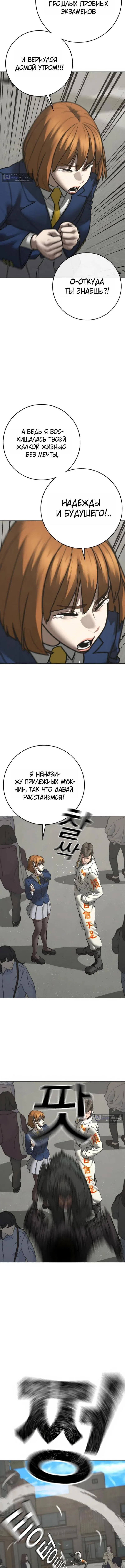 Страница 9 главы 185 манги Реалити-квест / Reality Quest