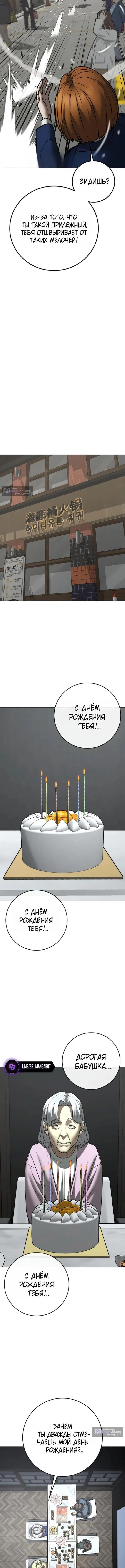 Страница 10 главы 185 манги Реалити-квест / Reality Quest