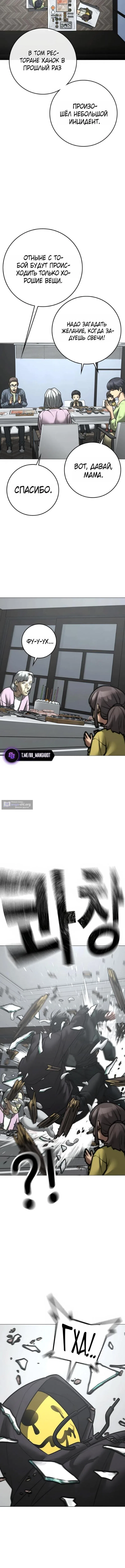 Страница 11 главы 185 манги Реалити-квест / Reality Quest