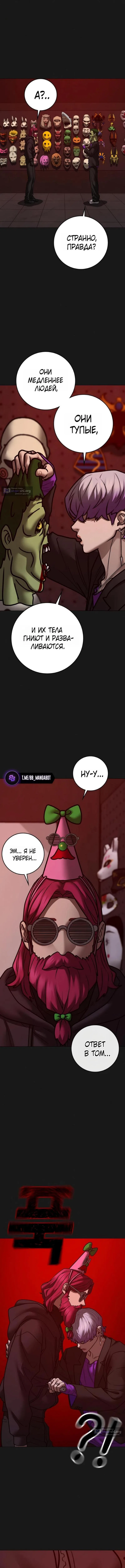 Страница 16 главы 185 манги Реалити-квест / Reality Quest