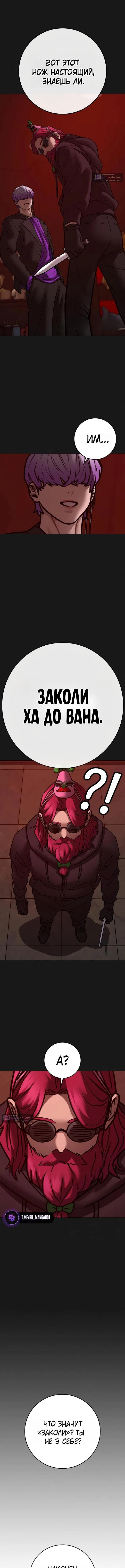 Страница 18 главы 185 манги Реалити-квест / Reality Quest