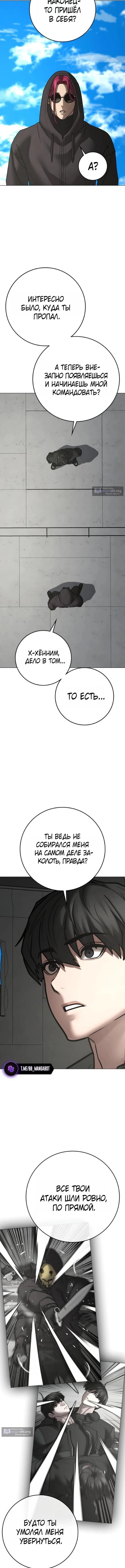 Страница 19 главы 185 манги Реалити-квест / Reality Quest