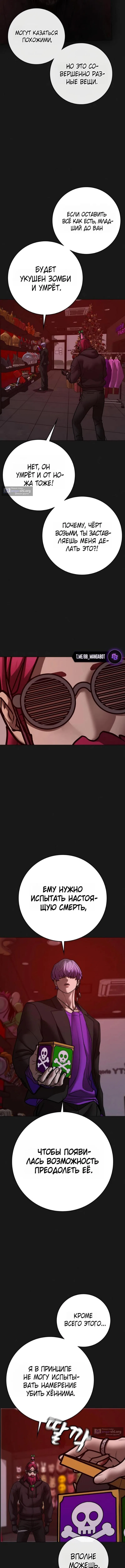 Страница 22 главы 185 манги Реалити-квест / Reality Quest