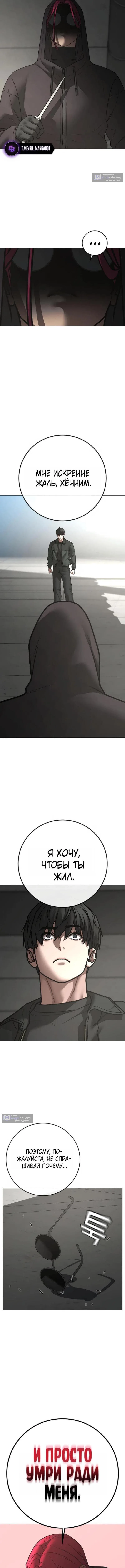 Страница 24 главы 185 манги Реалити-квест / Reality Quest