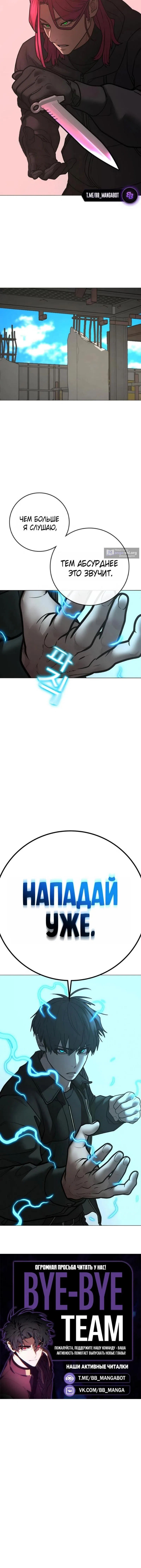 Страница 25 главы 185 манги Реалити-квест / Reality Quest