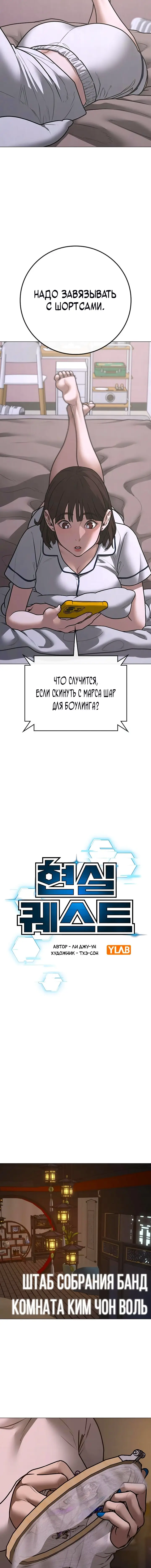 Страница 4 главы 149 манги Реалити-квест / Reality Quest