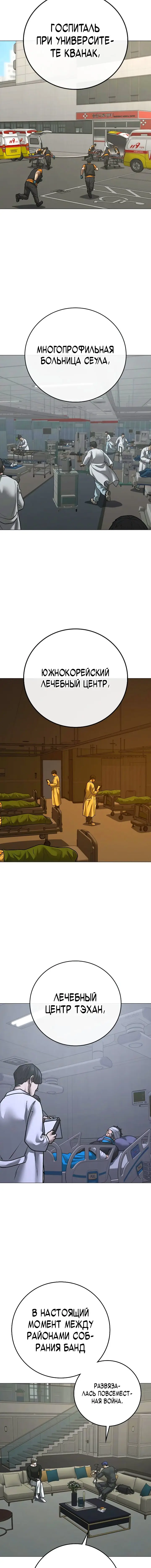 Страница 10 главы 149 манги Реалити-квест / Reality Quest