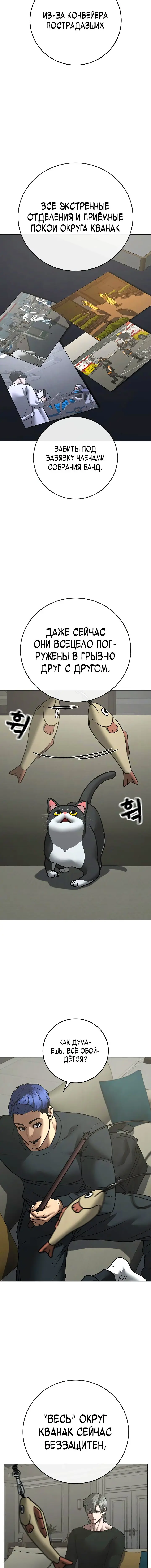 Страница 11 главы 149 манги Реалити-квест / Reality Quest